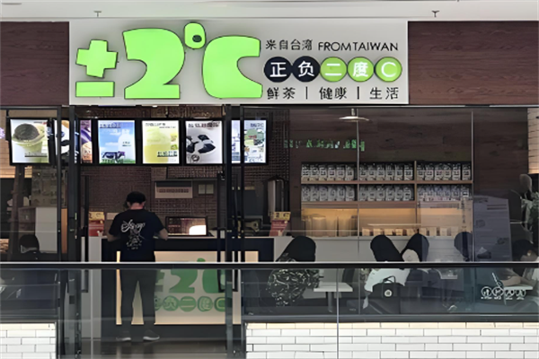 正负二度c奶茶