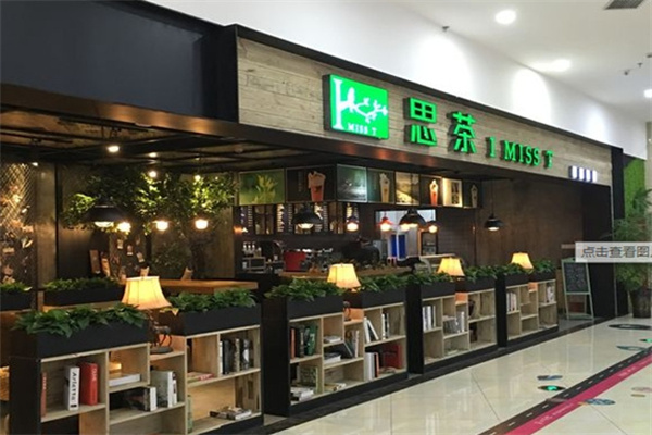 思茶奶茶