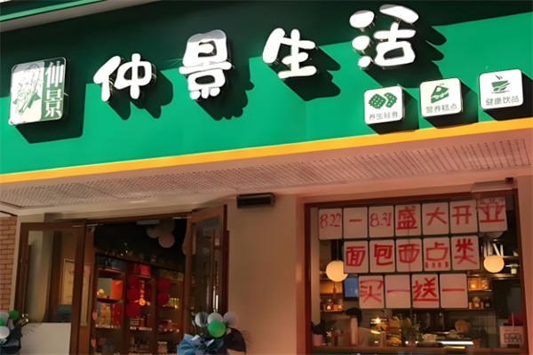 仲景生活奶茶