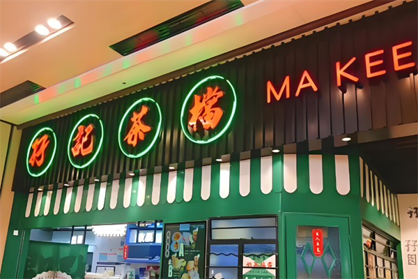 孖记茶档奶茶