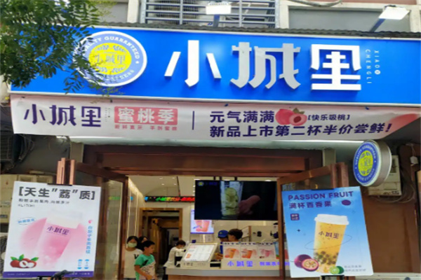 小城里饮品