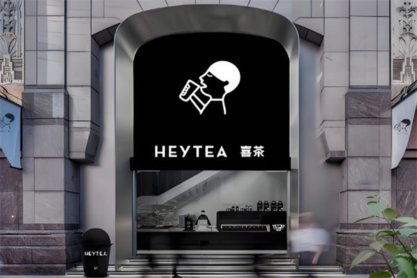喜茶饮品