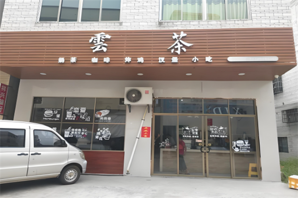 芸茶奶茶店