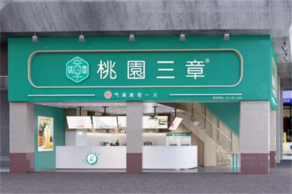 桃园三章奶茶 桃园三章奶茶