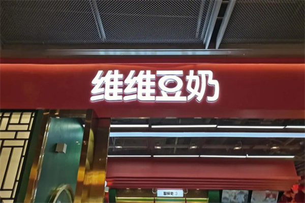 维维豆奶茶饮