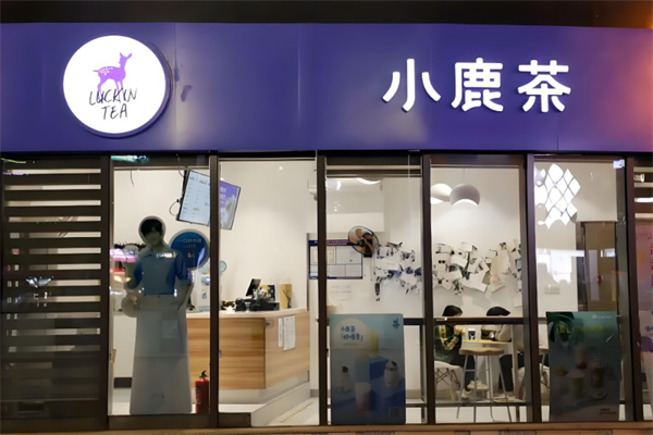 小鹿茶奶茶