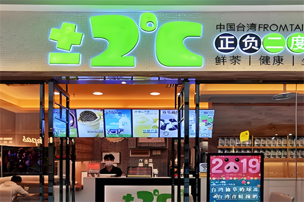 正负二度c奶茶
