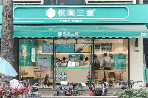 桃园三章奶茶 桃园三章奶茶