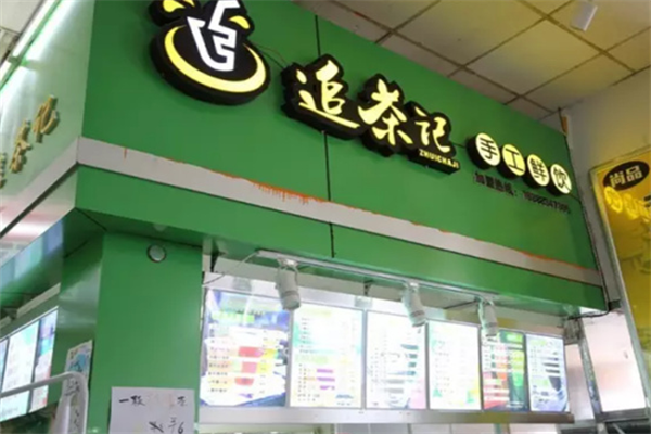 追茶记奶茶