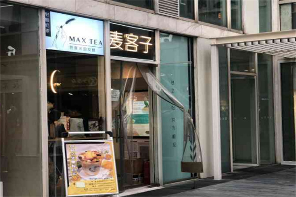 麦客子甜醅奶茶
