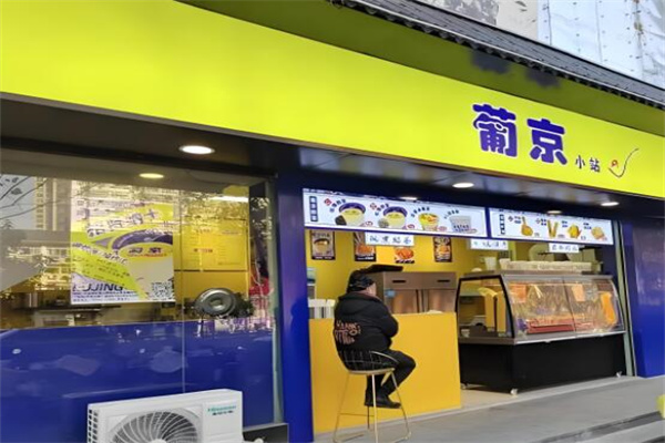 葡京奶茶饮品