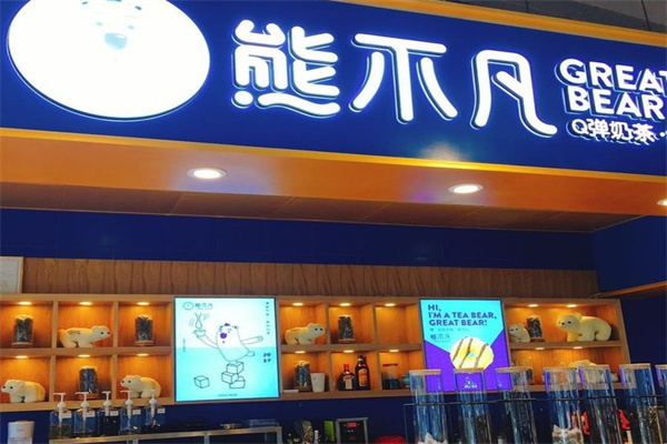 熊不凡饮品