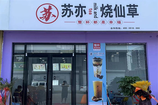苏亦仙草奶茶
