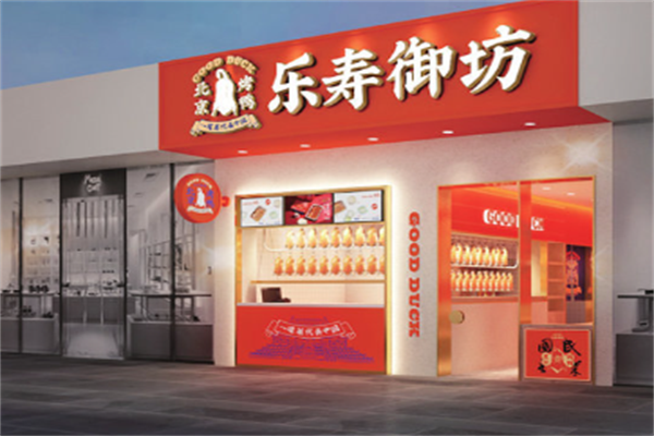 乐寿御坊北京烤鸭