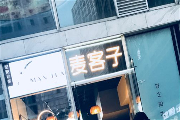 麦客子甜醅奶茶