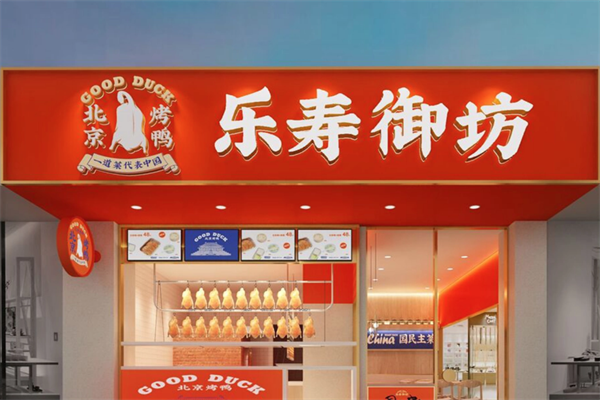 乐寿御坊北京烤鸭