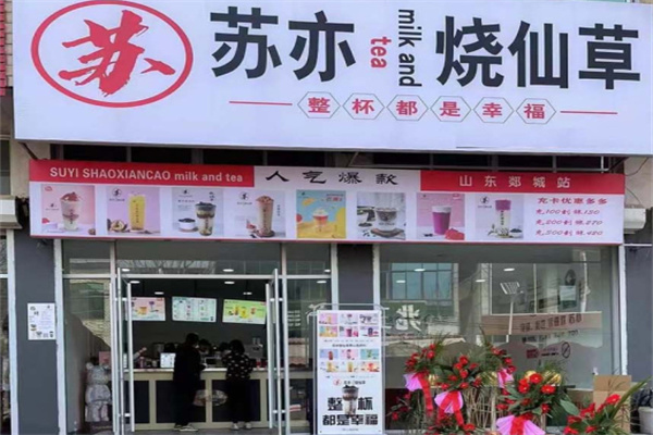 苏亦仙草奶茶