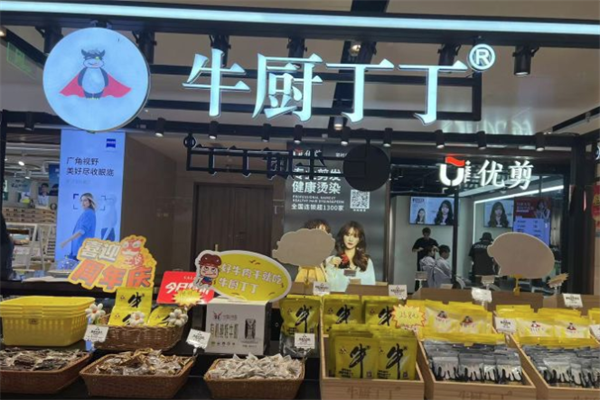 牛厨丁丁