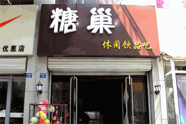 糖巢奶茶