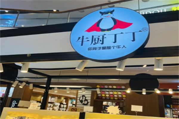 牛厨丁丁