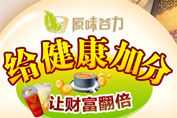 原味谷力五谷养生饮品