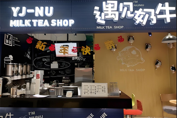 遇见奶牛饮品 遇见奶牛饮品