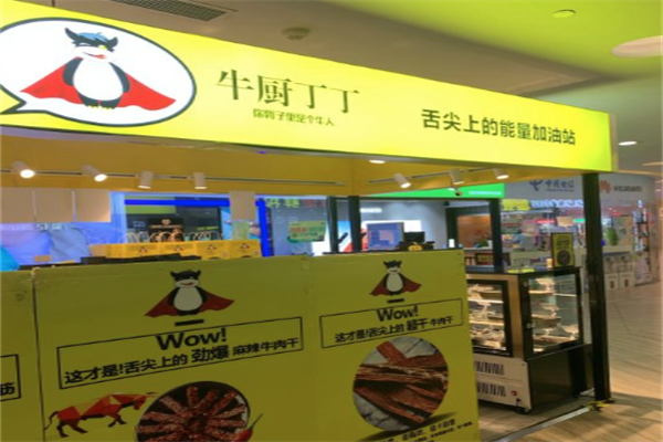 牛厨丁丁