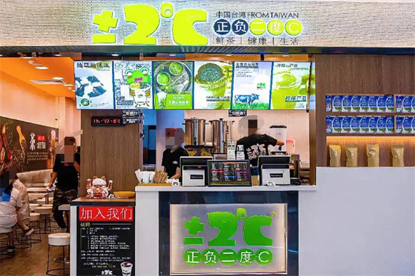 正负2度c奶茶
