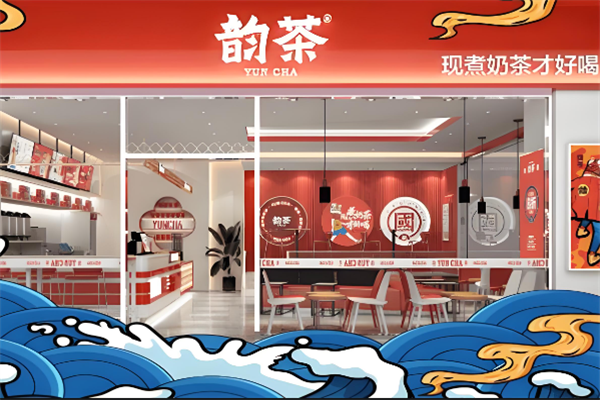 韵茶奶茶