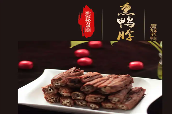 唐城老鸭卤味