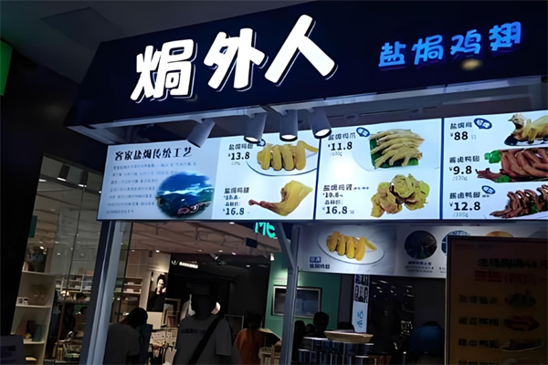 焗外人盐焗鸡翅