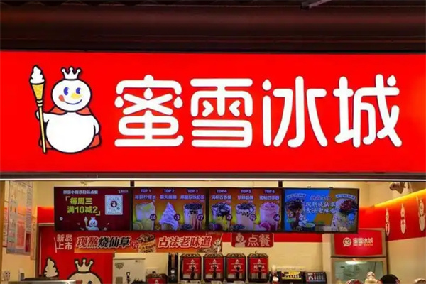 蜜雪冰城饮品