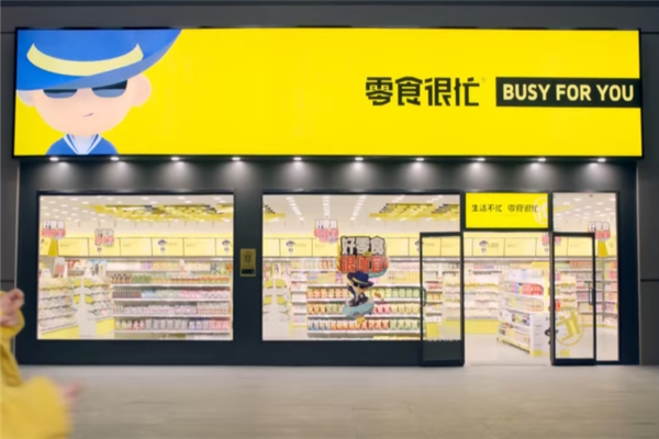 零食很忙加盟 零食很忙加盟