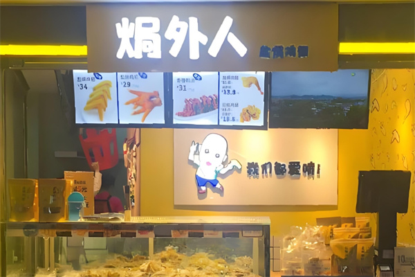 焗外人盐焗鸡翅