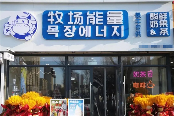 牧场能量新式酸奶