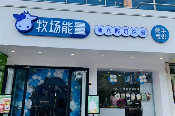 牧场能量新式酸奶