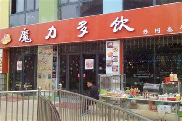 魔力多饮饮品