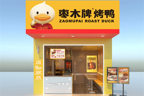 枣木牌烤鸭
