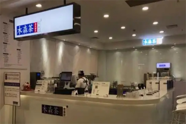 木森茶奶茶