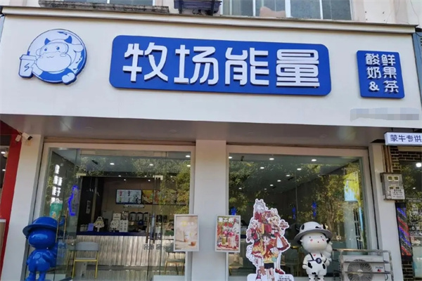 牧场能量新式酸奶