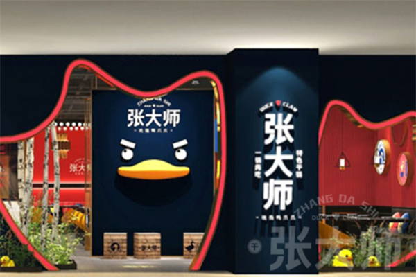 张大师鸭爪爪干锅