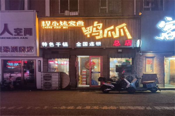 程小妹爱尚鸭爪爪 程小妹爱尚鸭爪爪