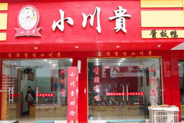 小川贵酱板鸭