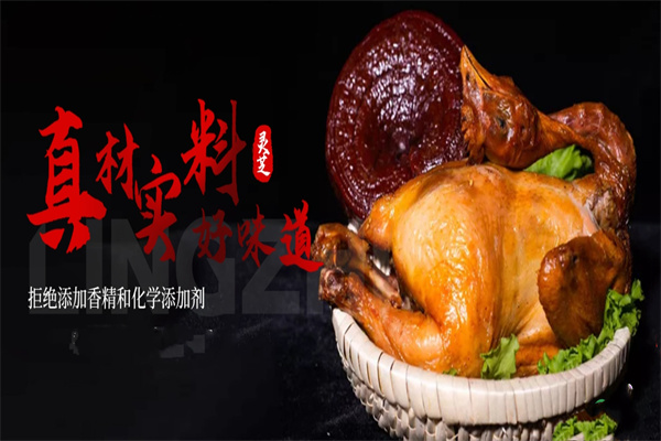 灵芝烤鸡
