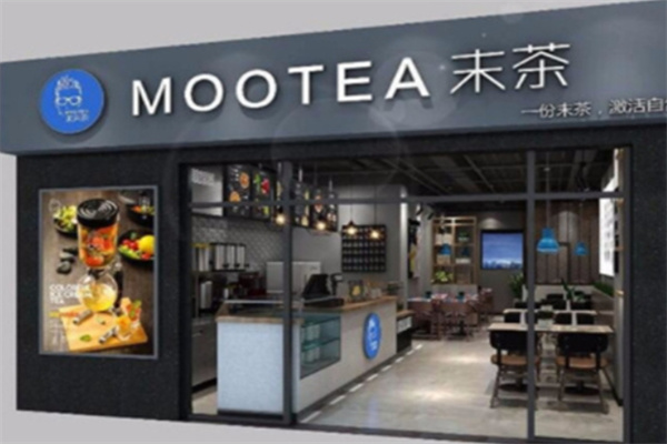 末茶饮品