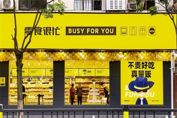 零食很忙加盟