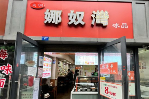 娜奴湾饮品