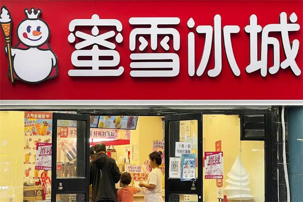 蜜雪冰城饮品