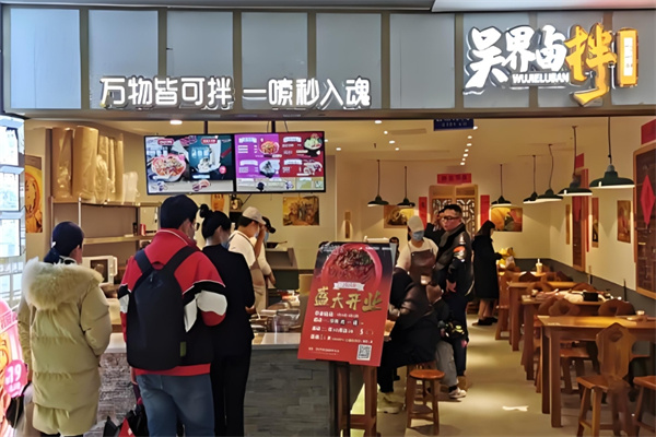 吴界卤拌