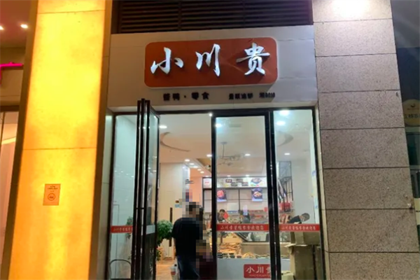 小川贵酱板鸭